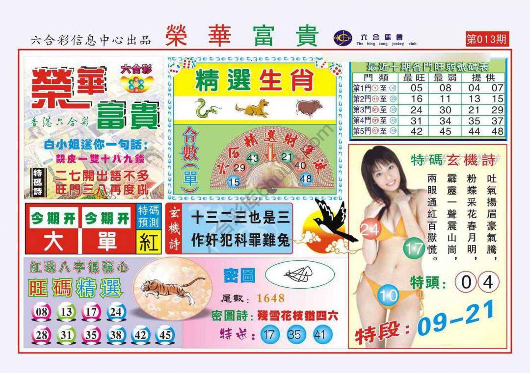 荣华富贵