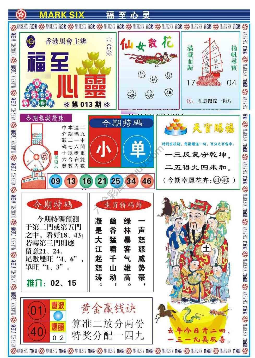 福至心灵