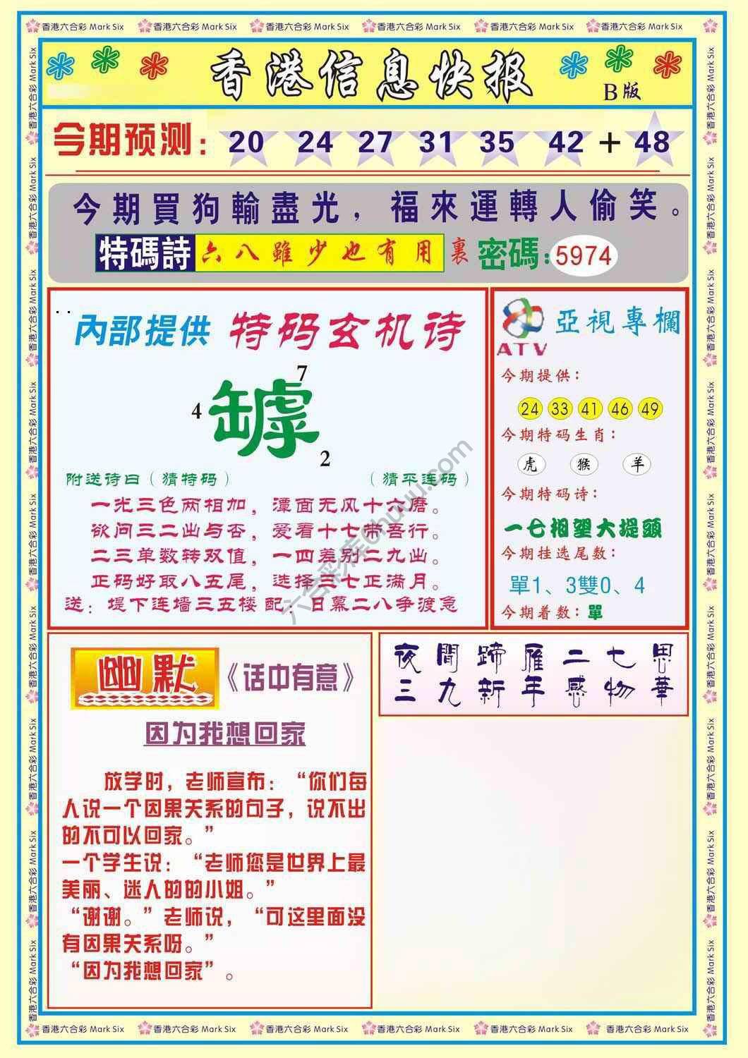 香港信息快报