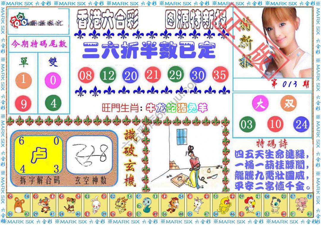 港版特新报