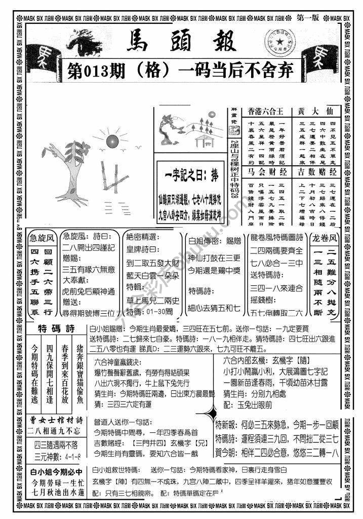 马头报