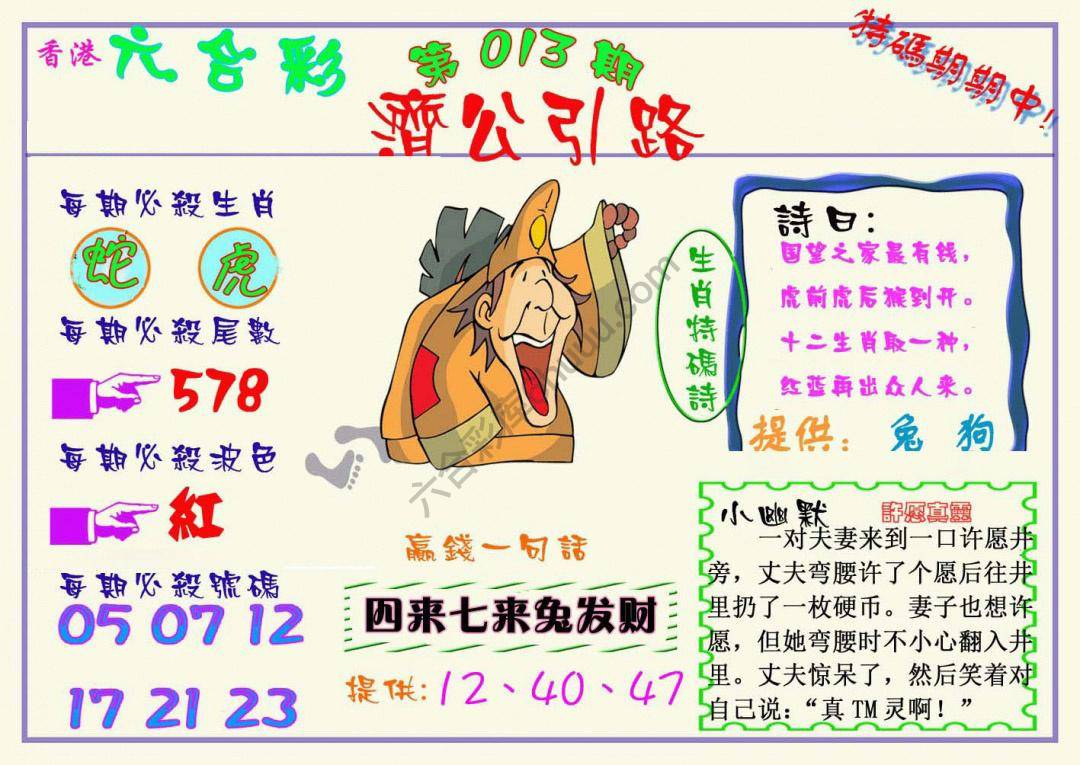 济公引路