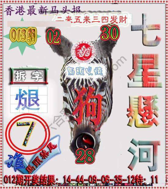 香港马头报