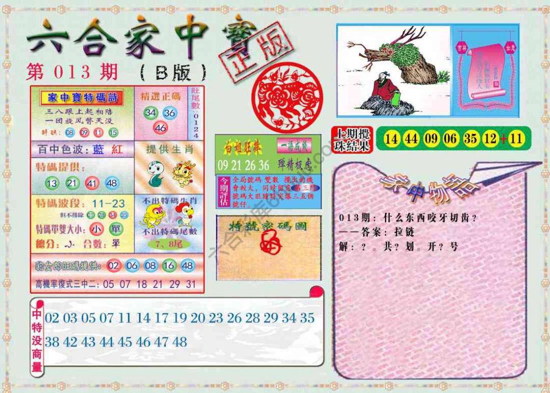 六合家中宝