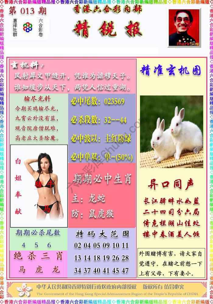 精锐报