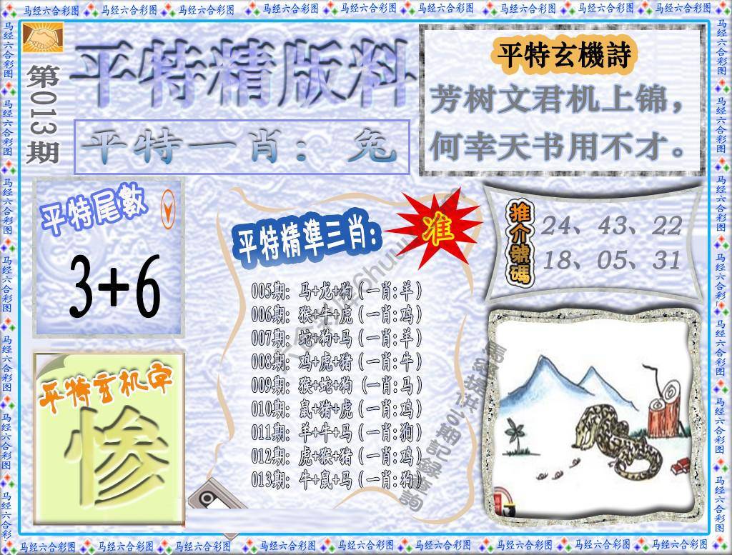 平特精版料