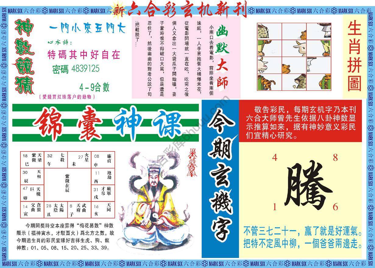 新六合彩特码新刊