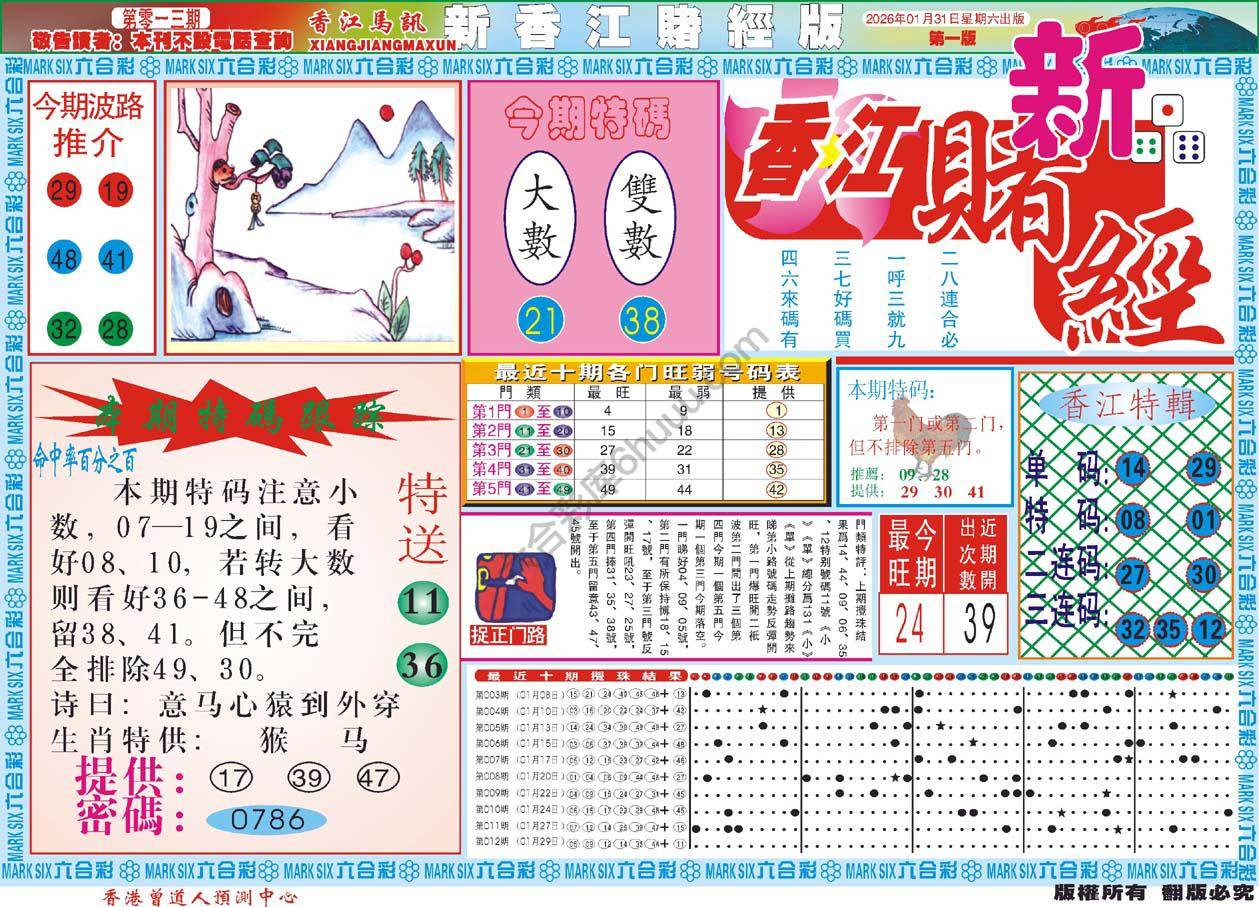 新香江赌经