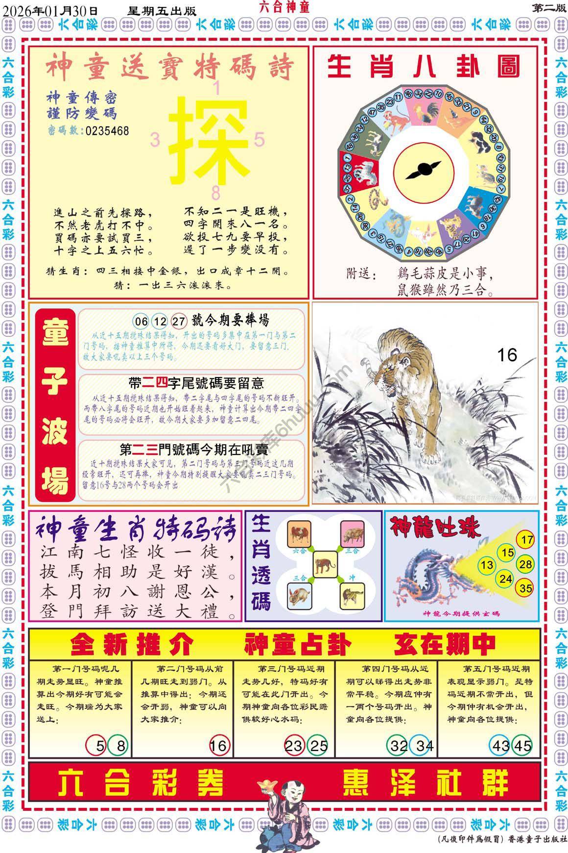 六合神童