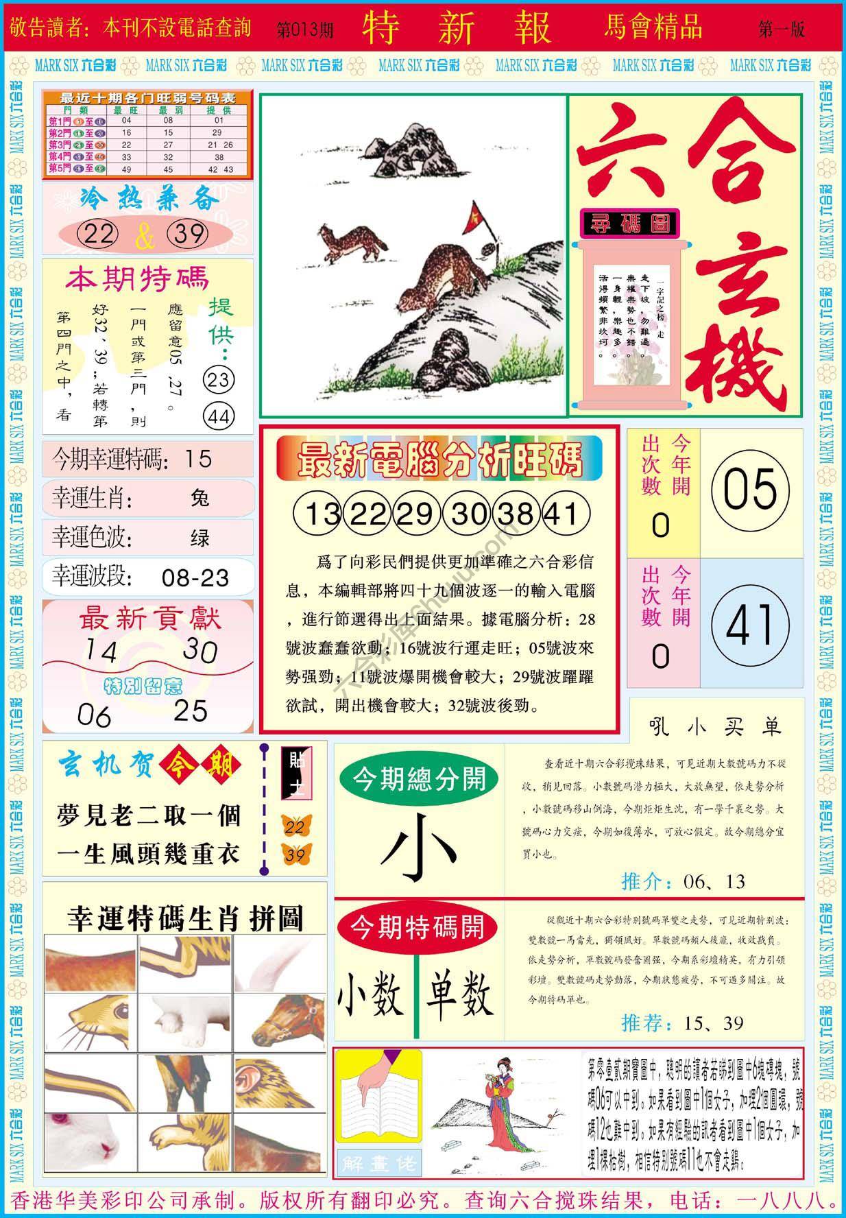 特新报