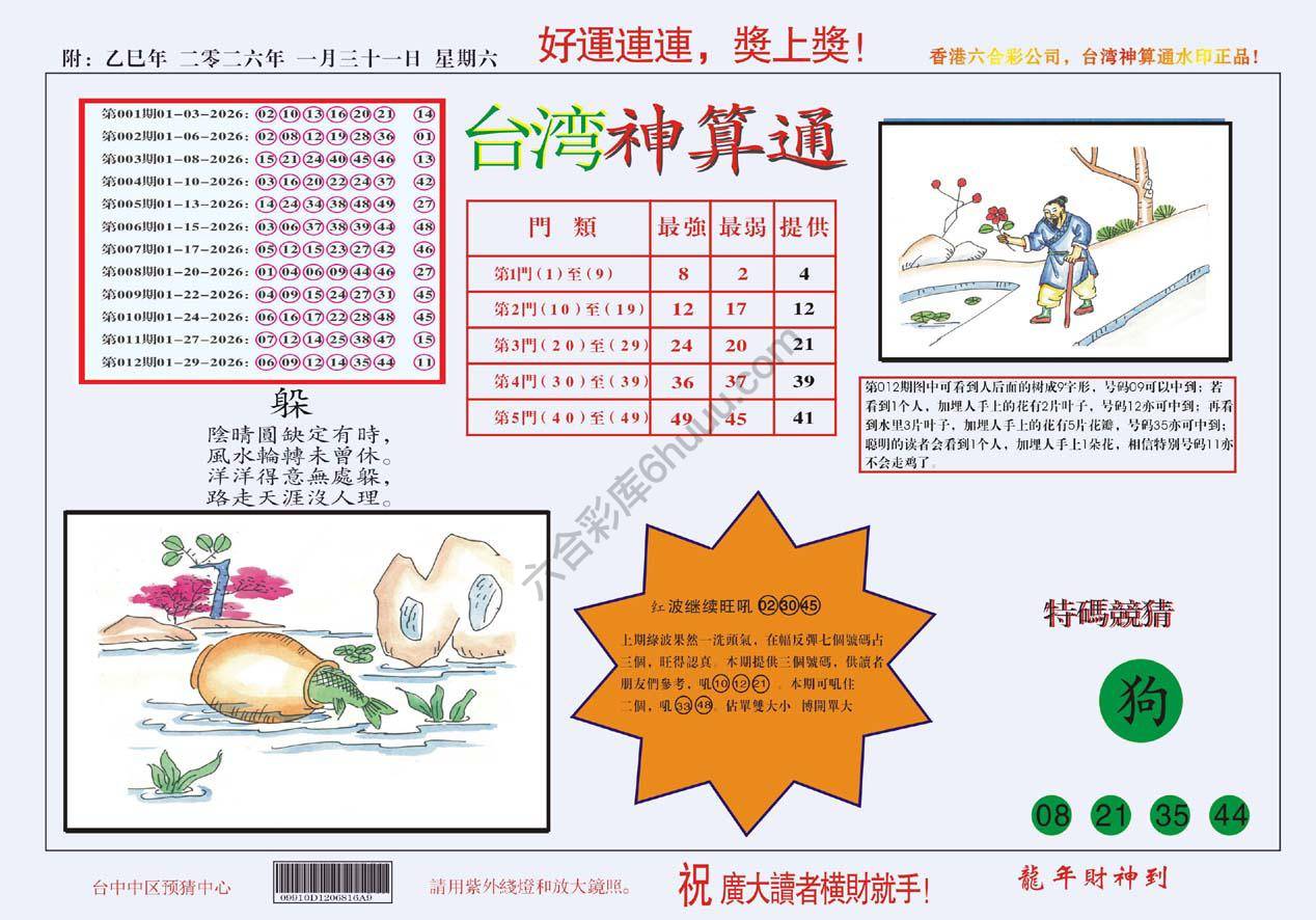 台湾神算通