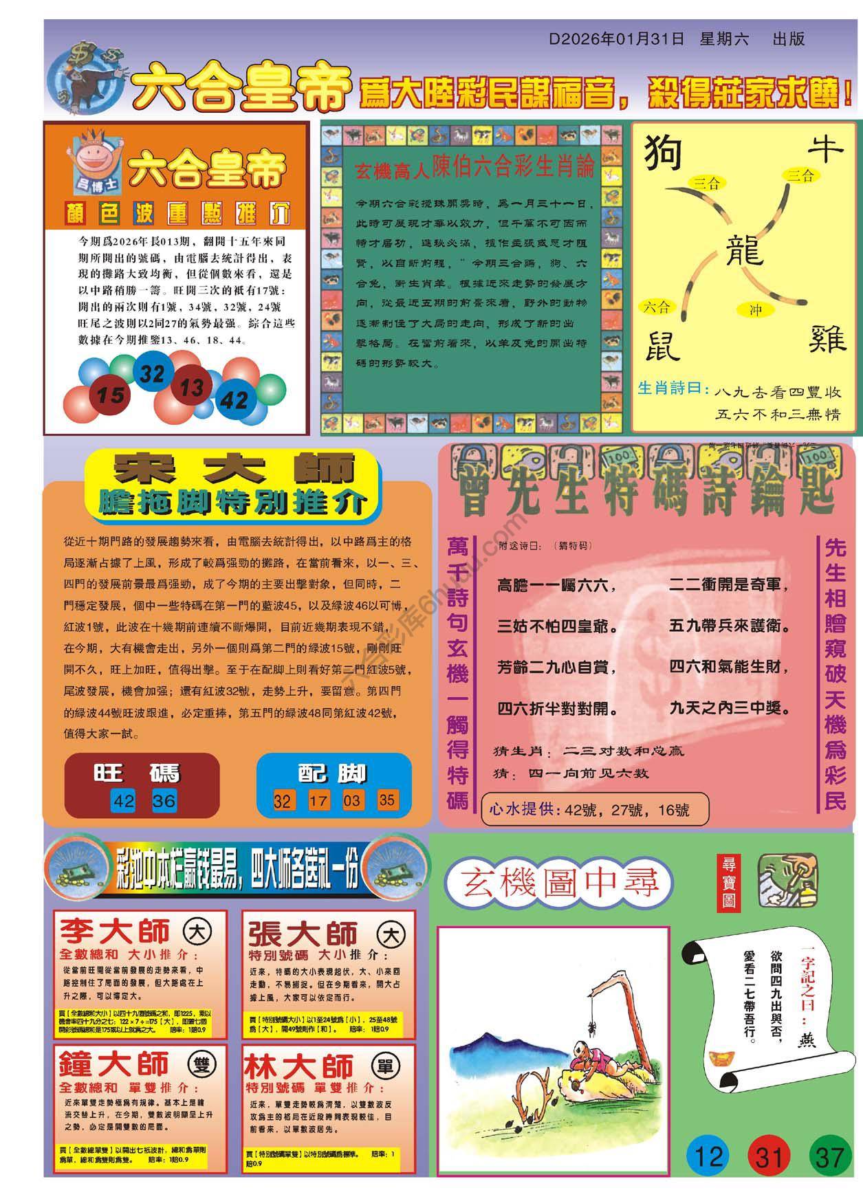 新六合皇帝