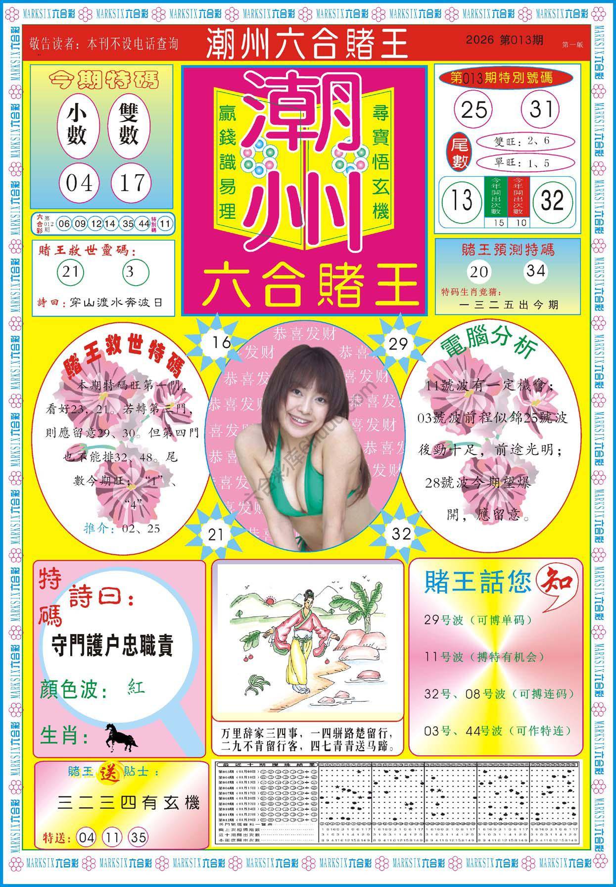 潮州六合赌王