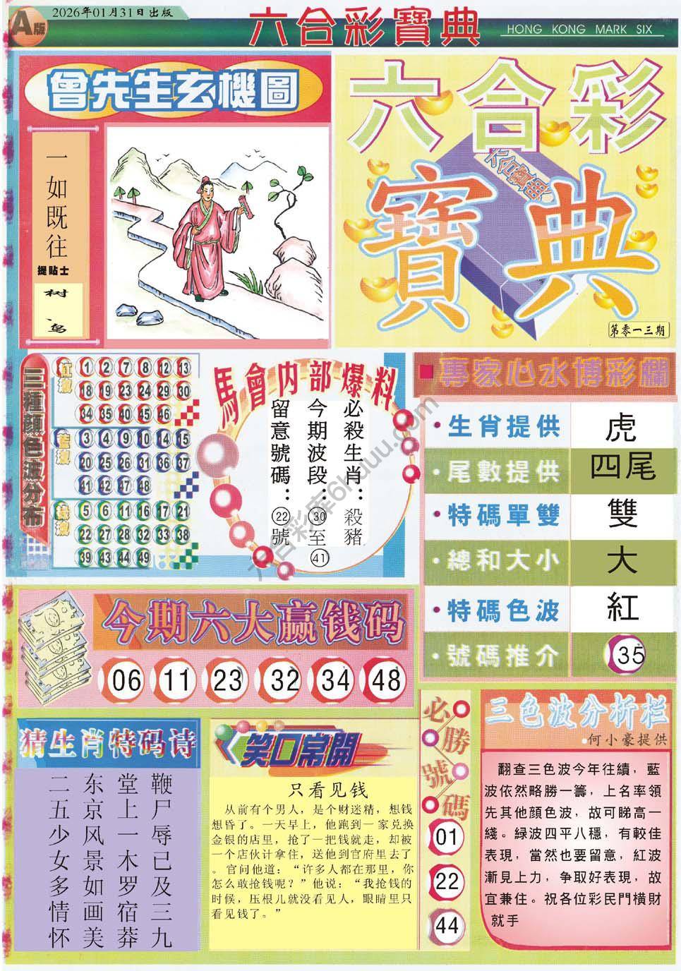 六合彩宝典