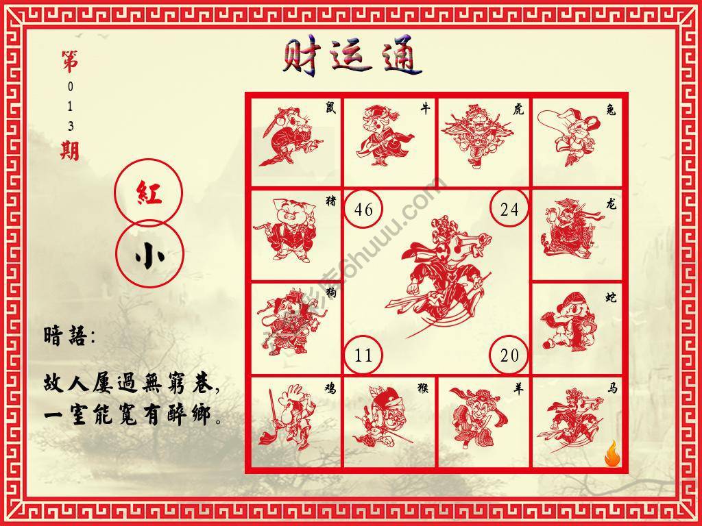 财运通