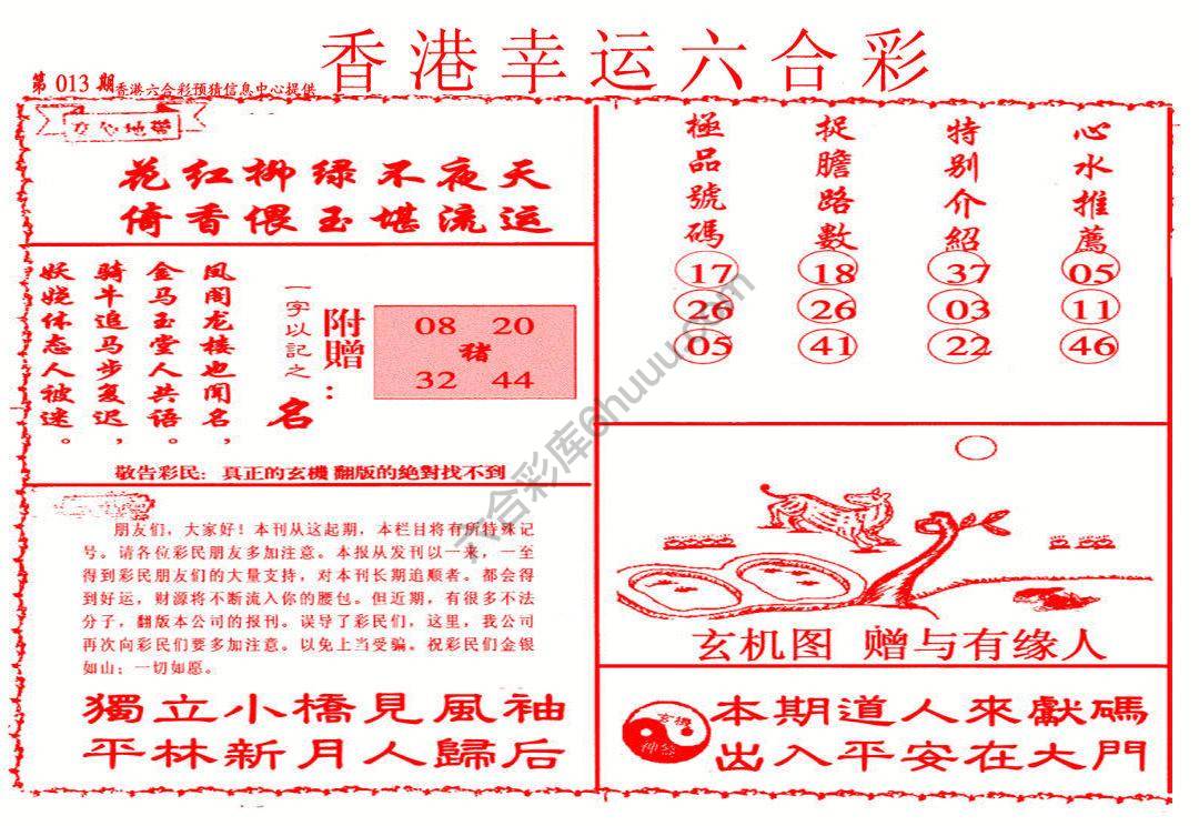 香港幸运六合彩
