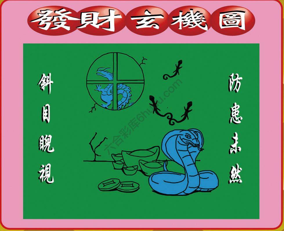 发财玄机图