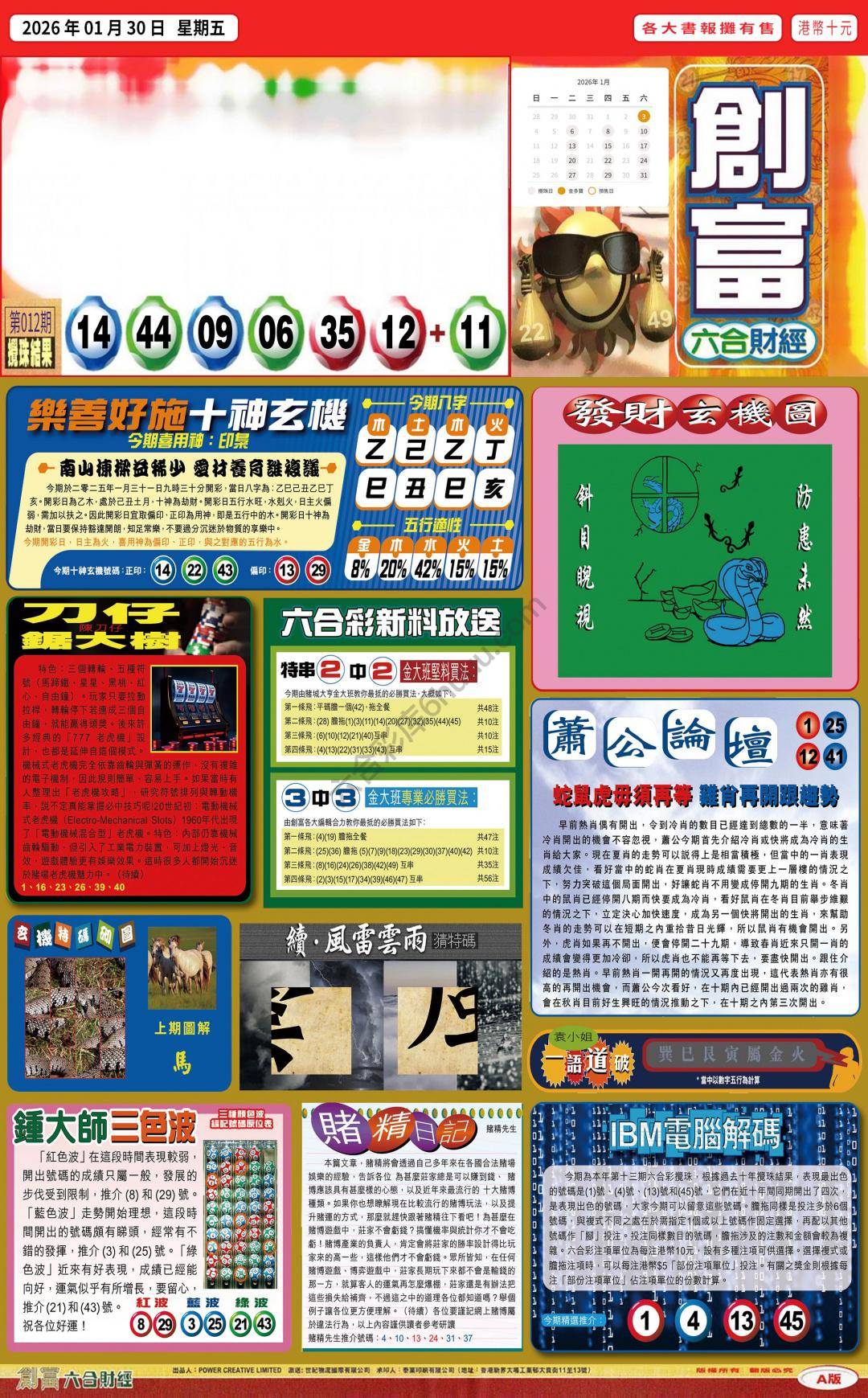 创富