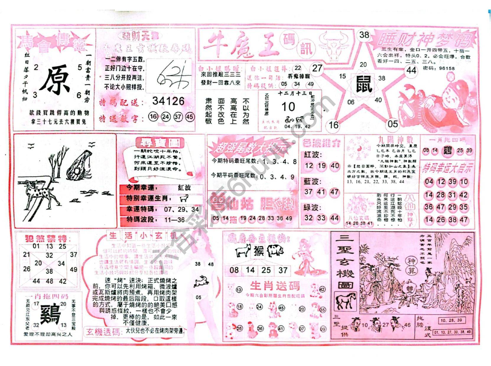 牛魔王码讯