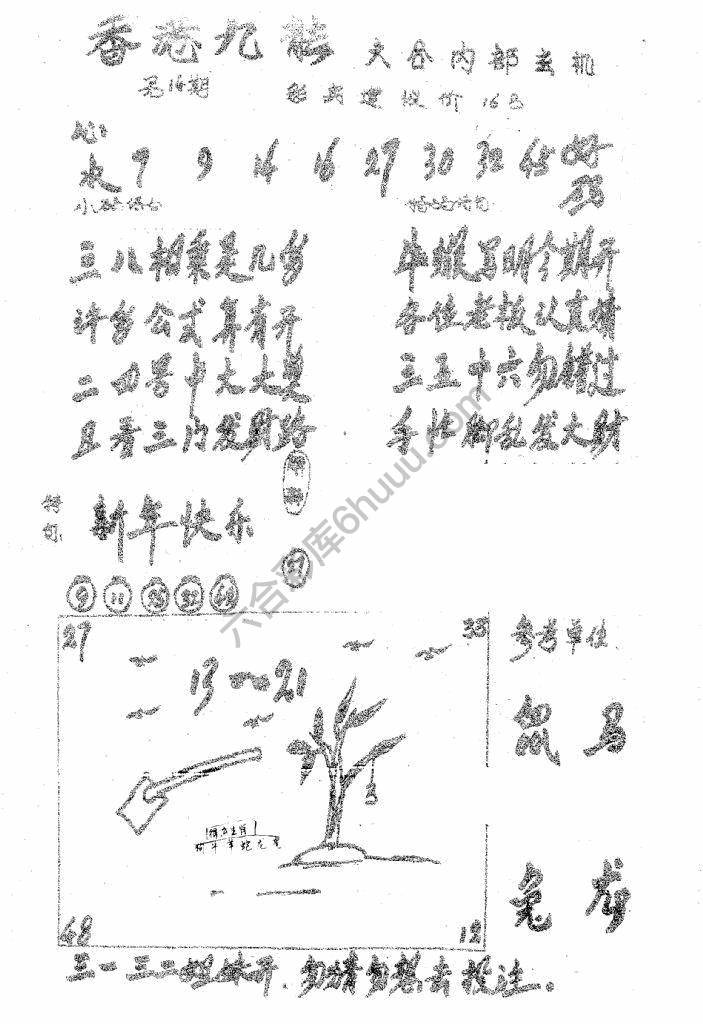 香港九龙传真(手写版)