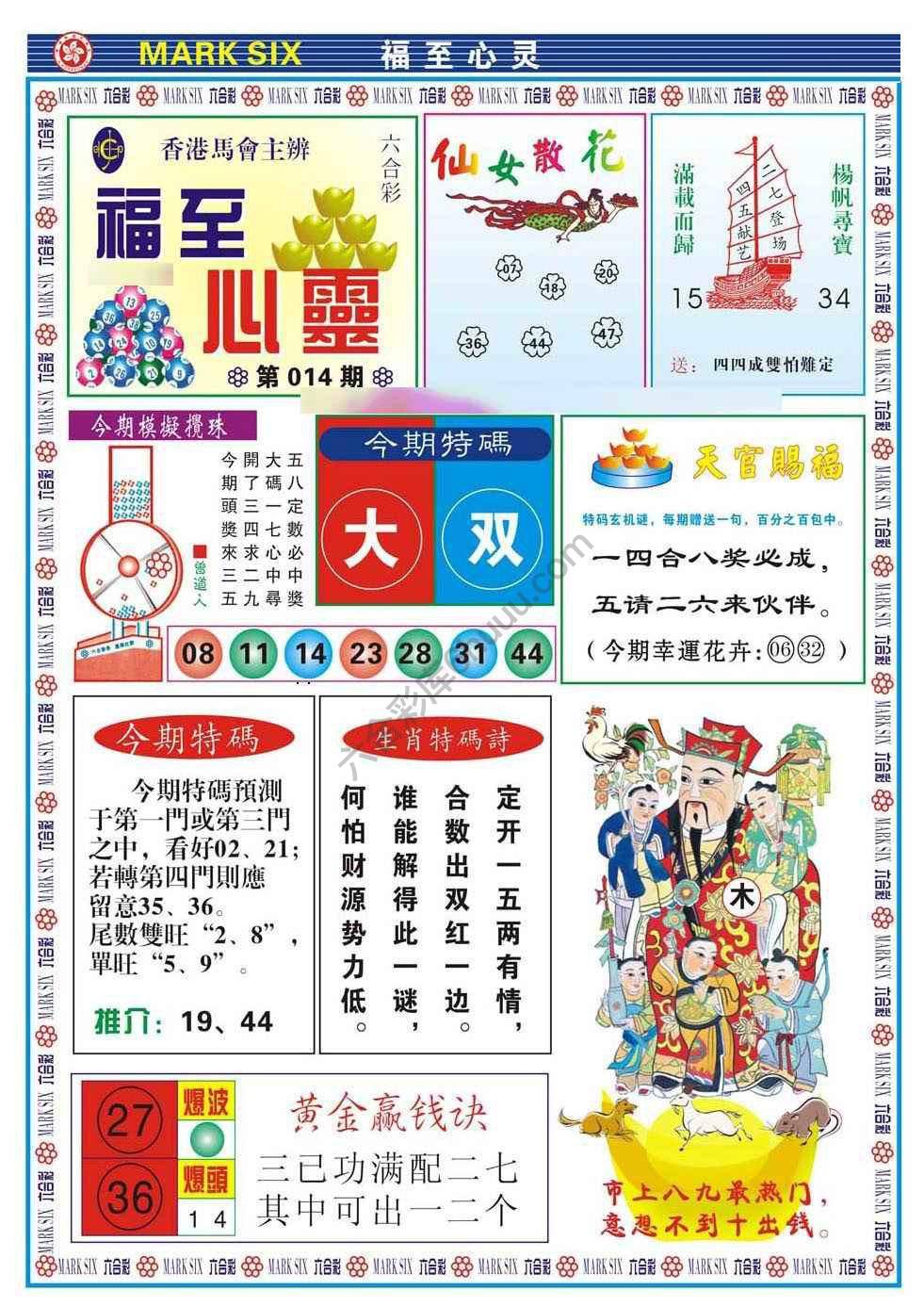 福至心灵