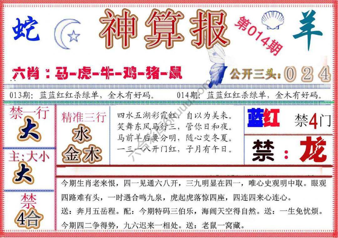 神算报新版
