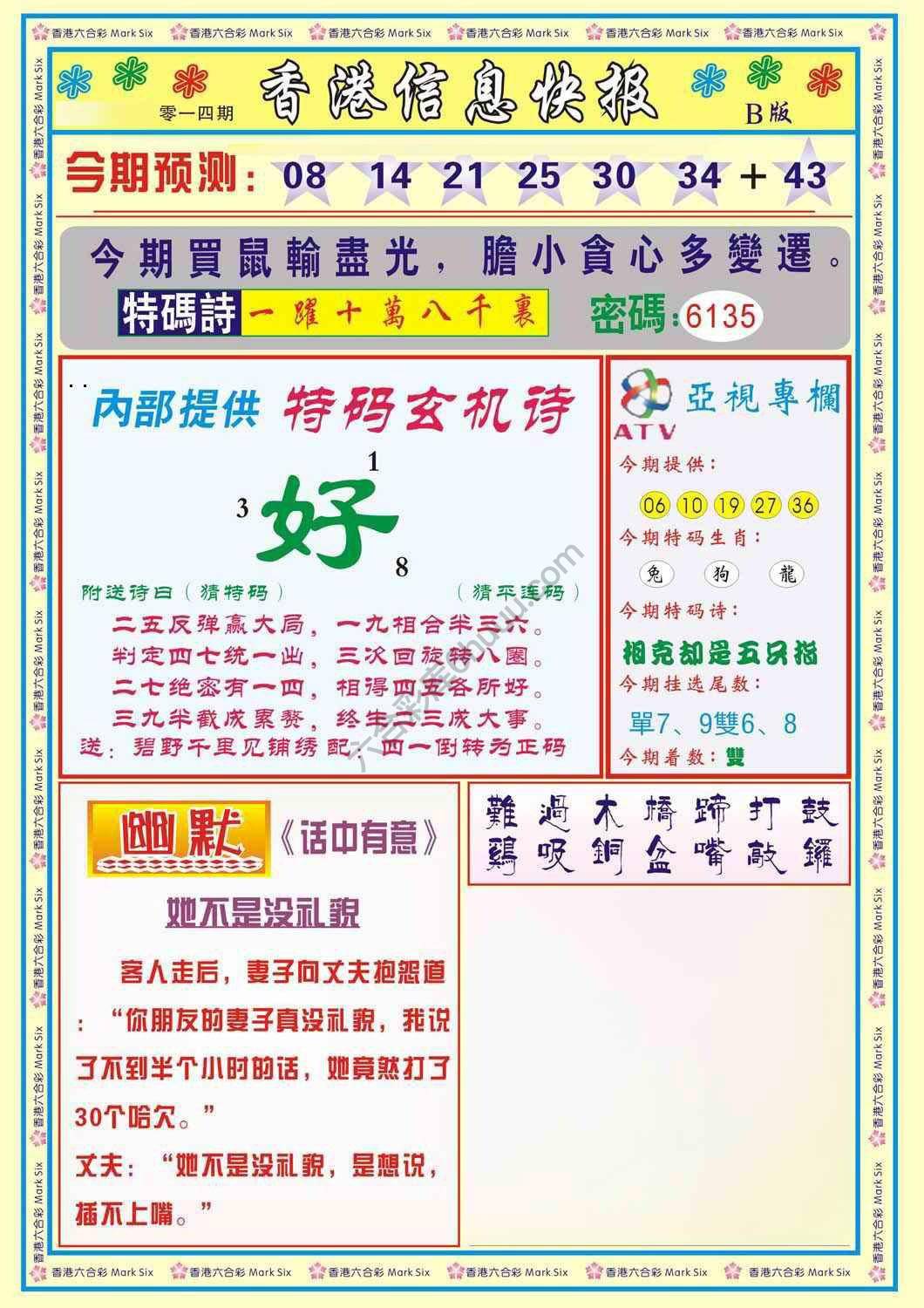 香港信息快报
