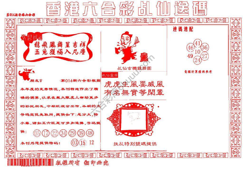 乩仙送码