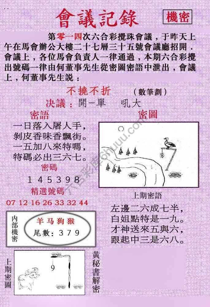 会议记录