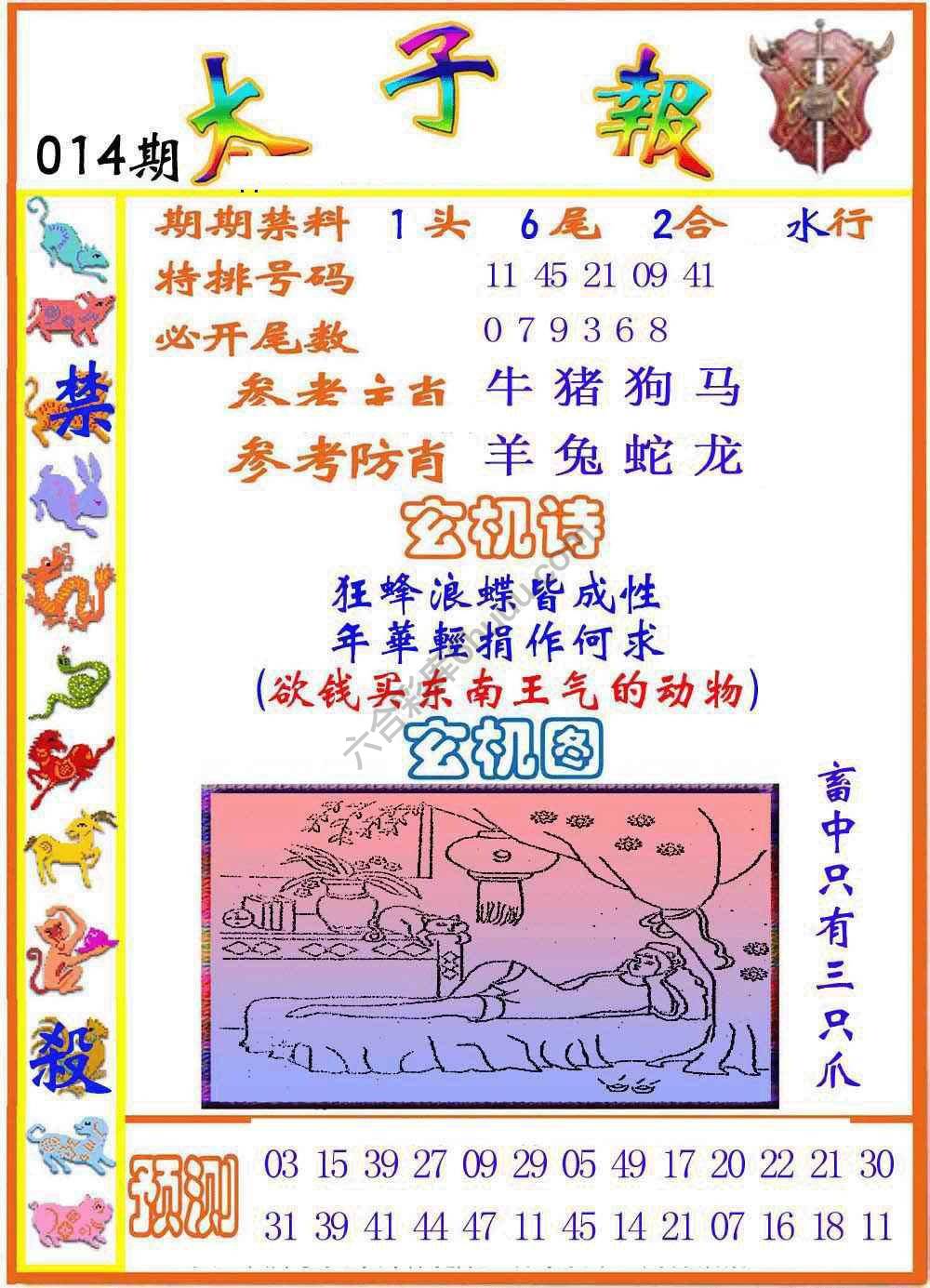 太子报