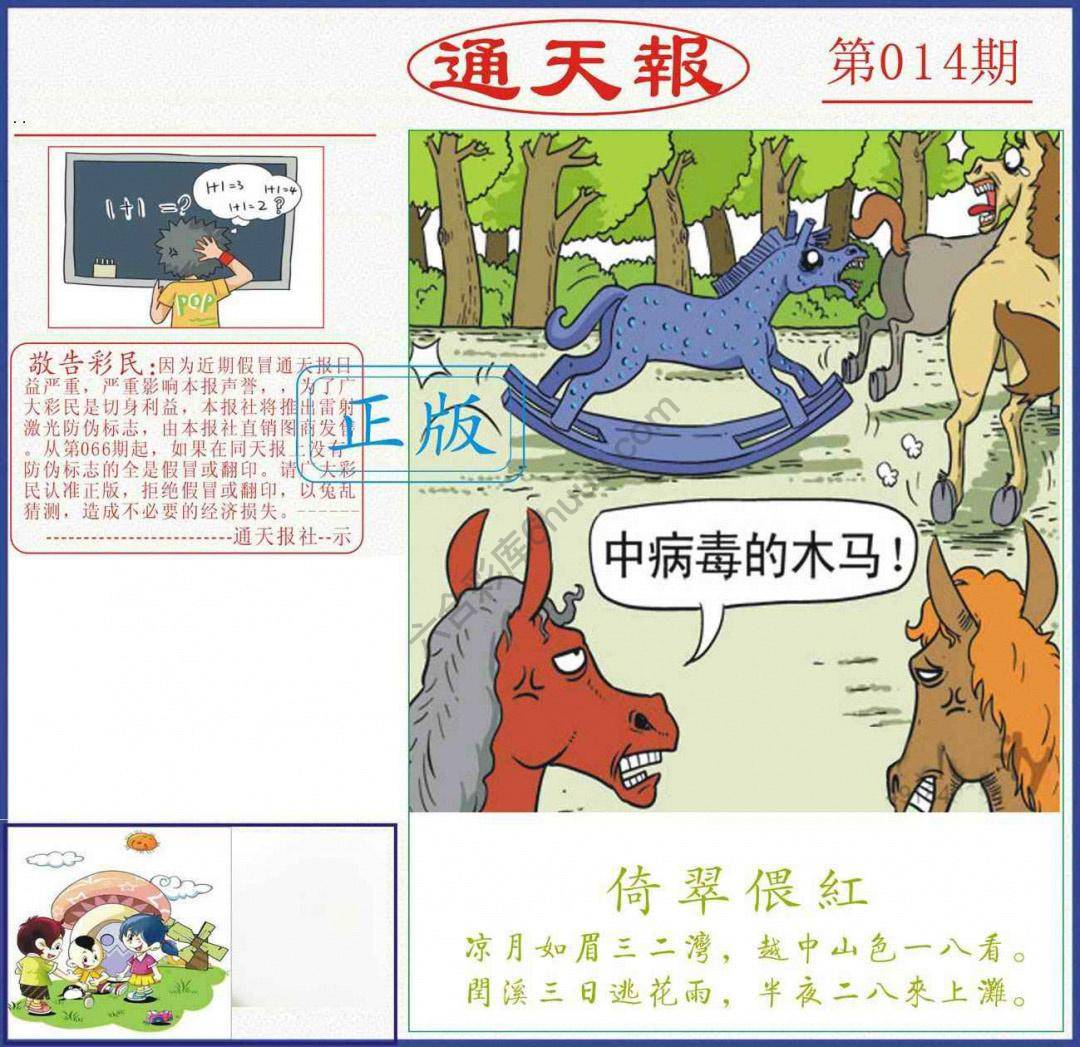 正版通天报