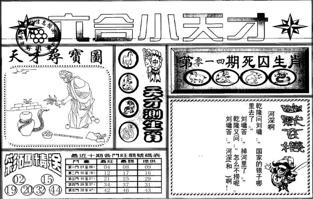 六合小天才