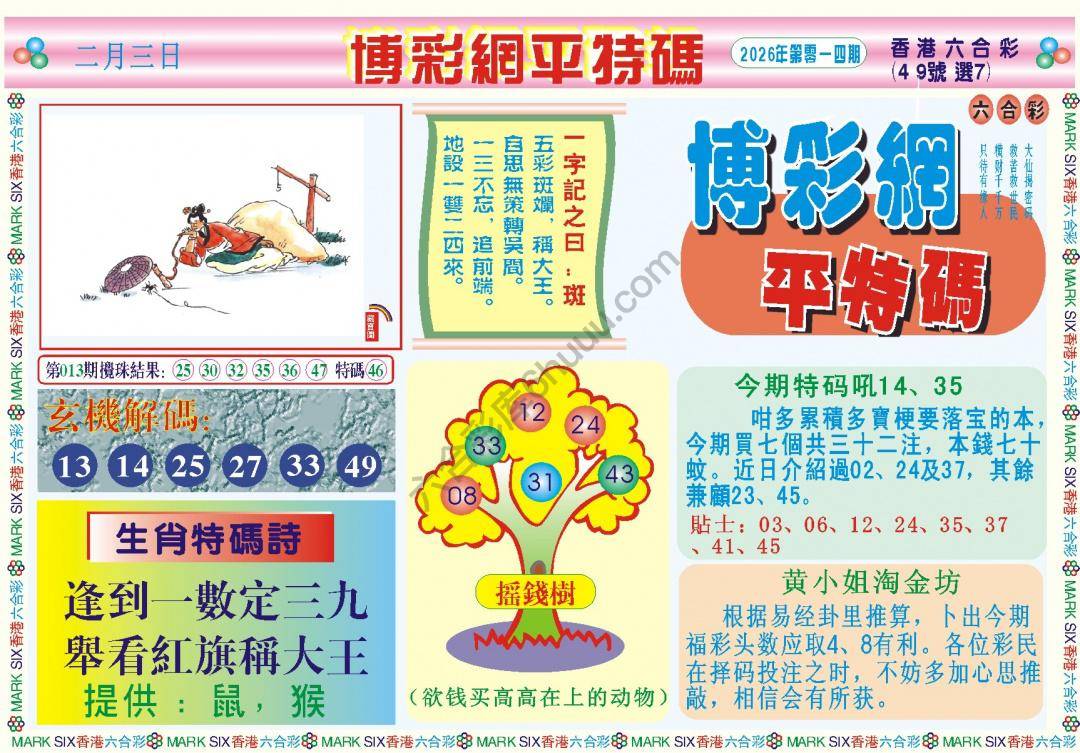 博彩网平特码
