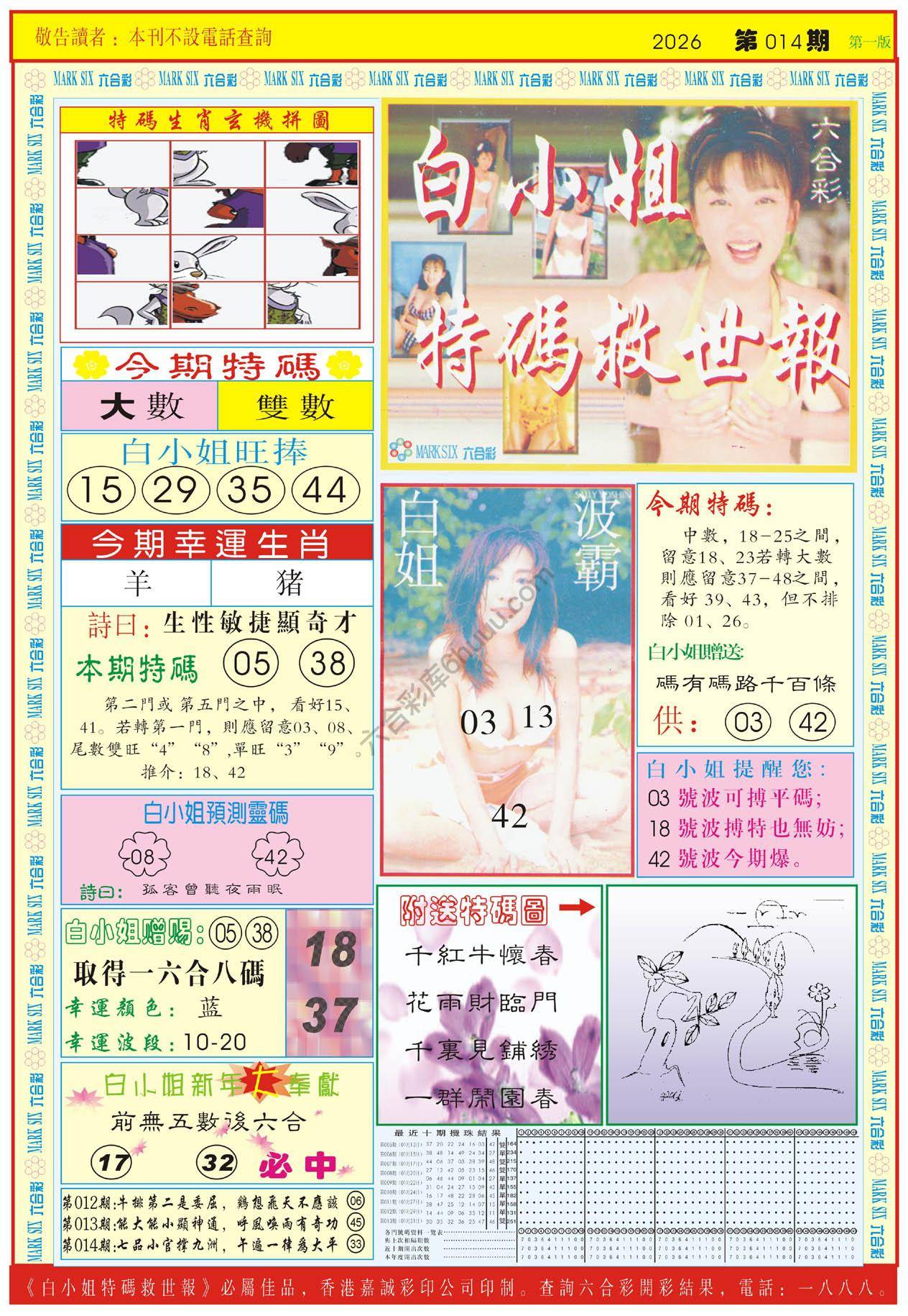 白小姐急旋风