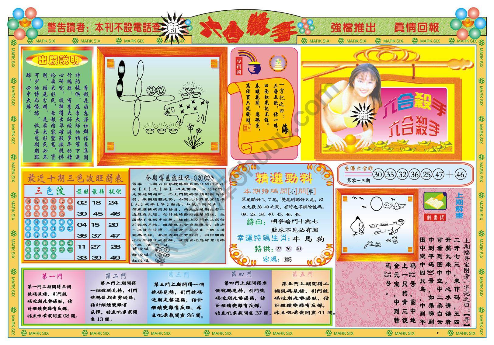 新六合杀手