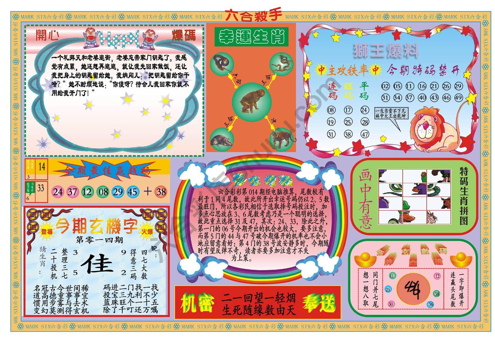 新六合杀手