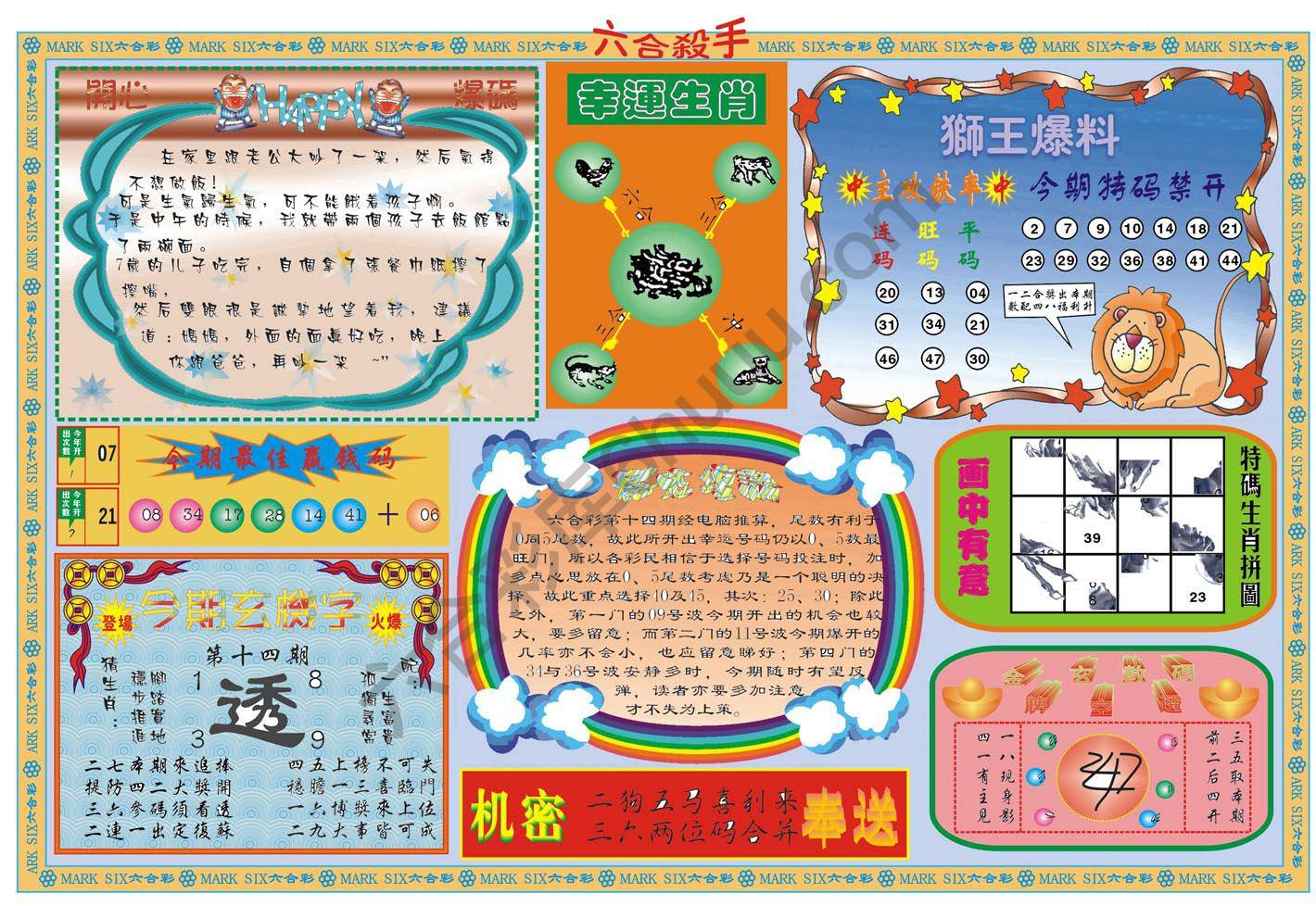 六合杀手