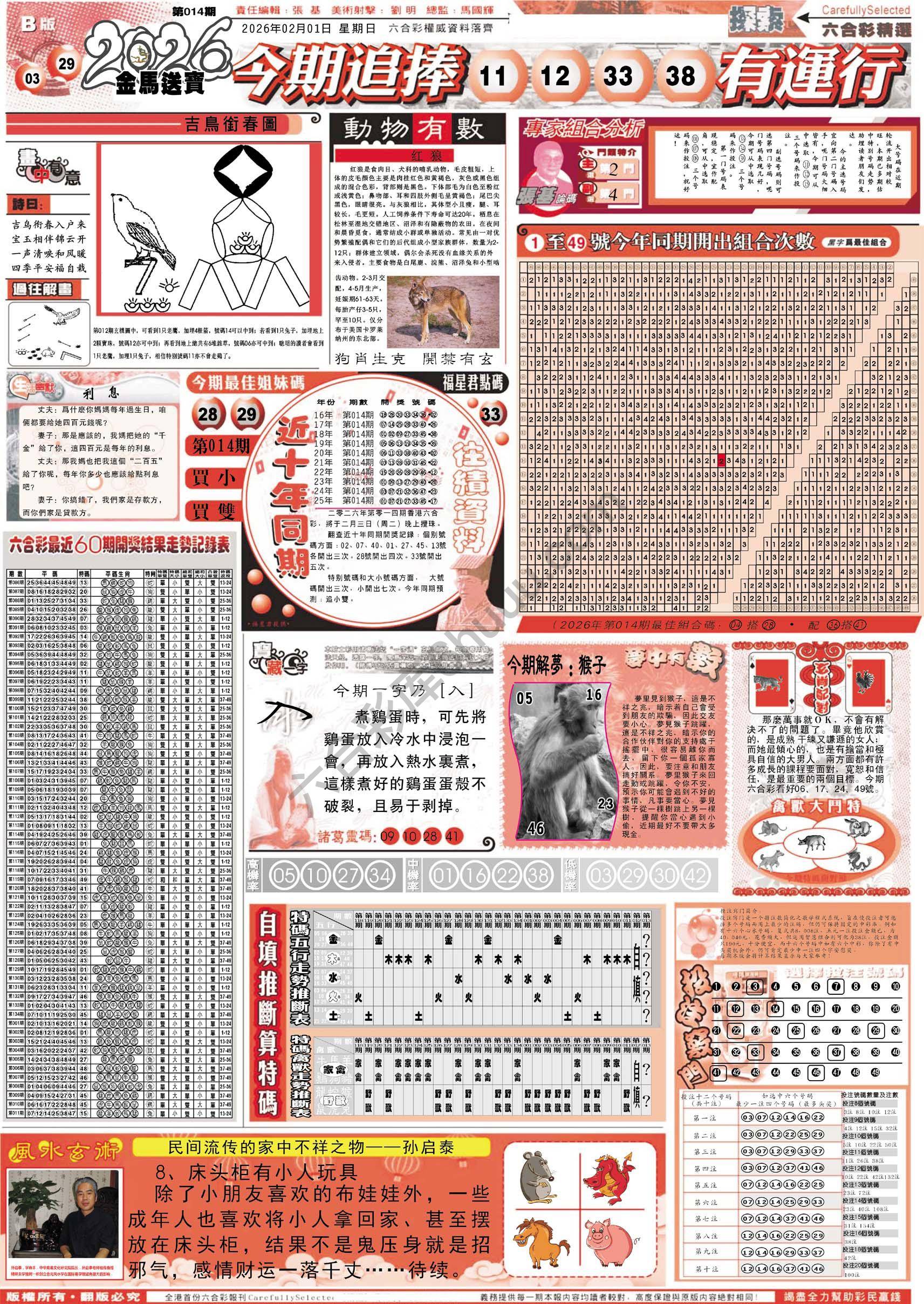 六合精选