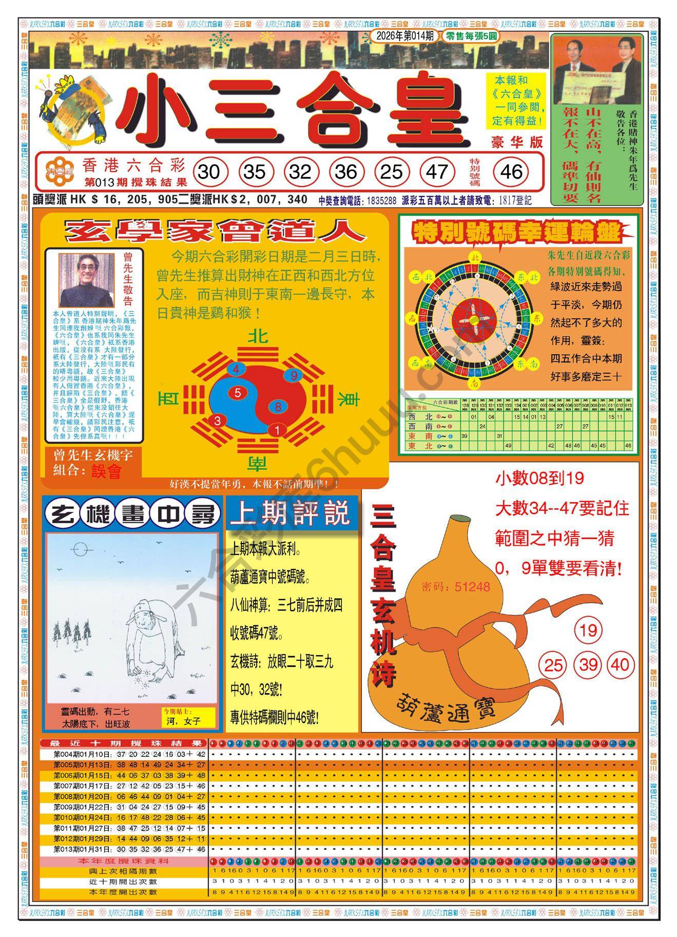 小三合皇