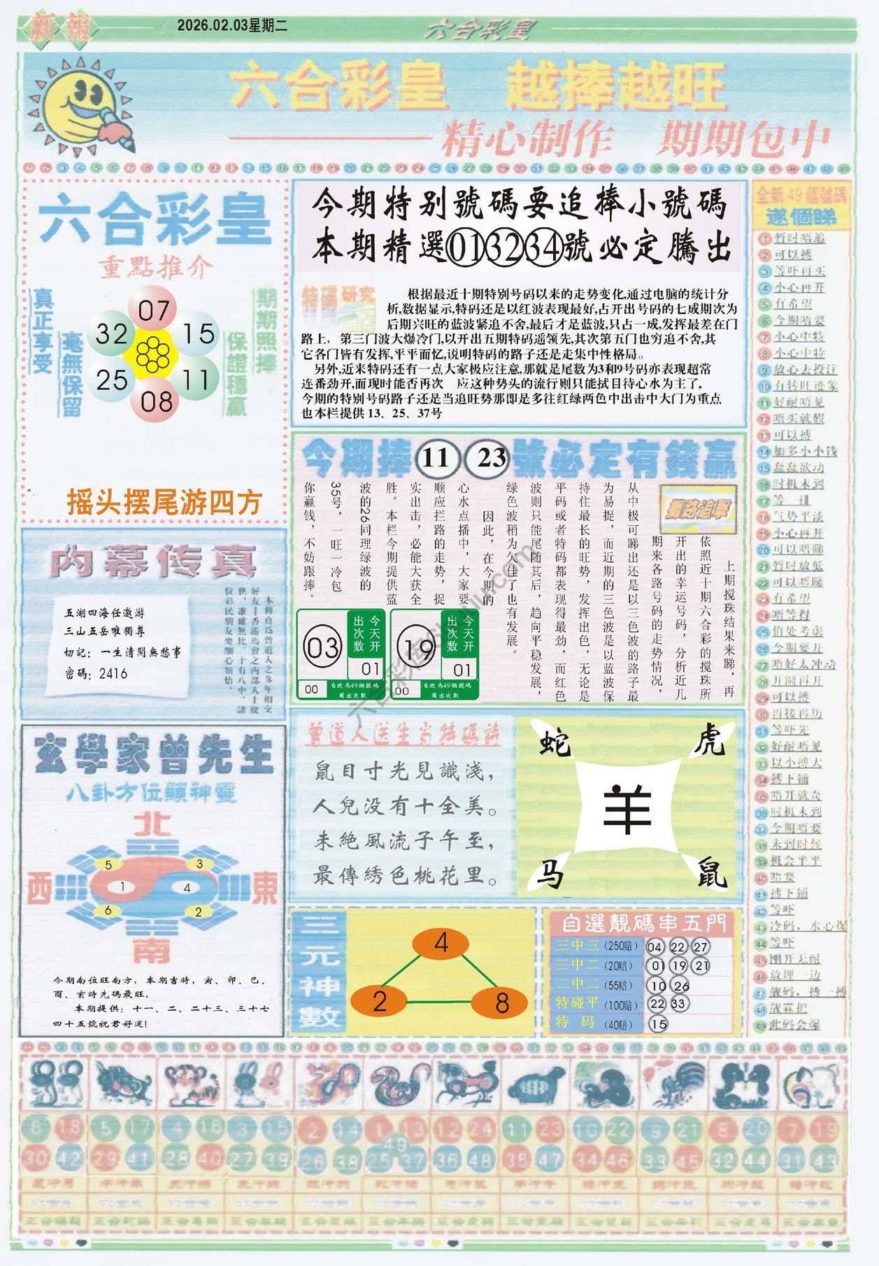 六合彩皇