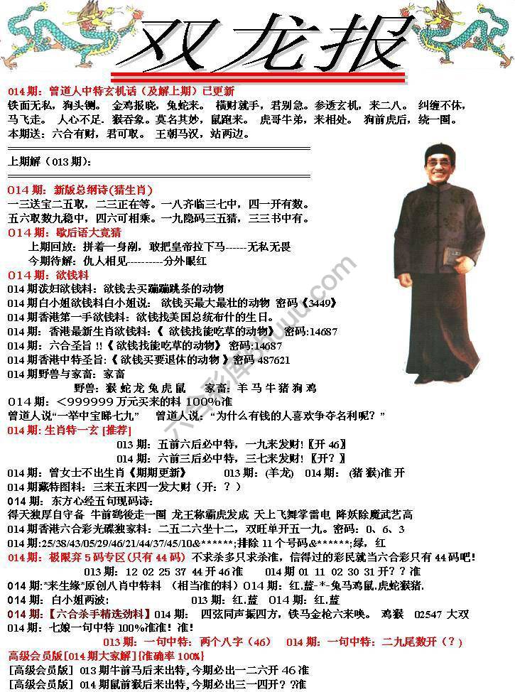双龙报