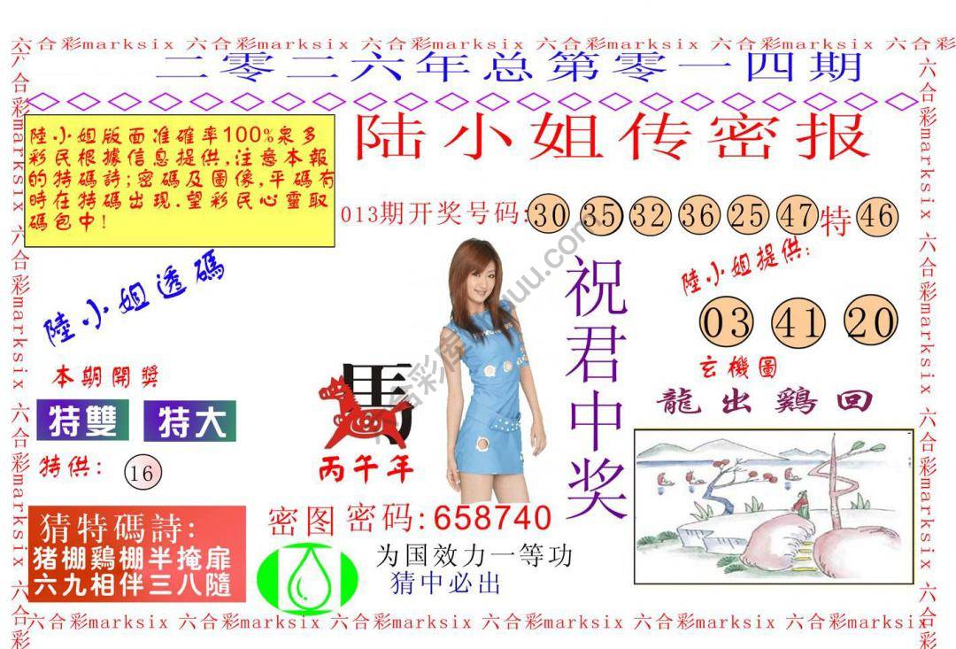 陆小姐传密