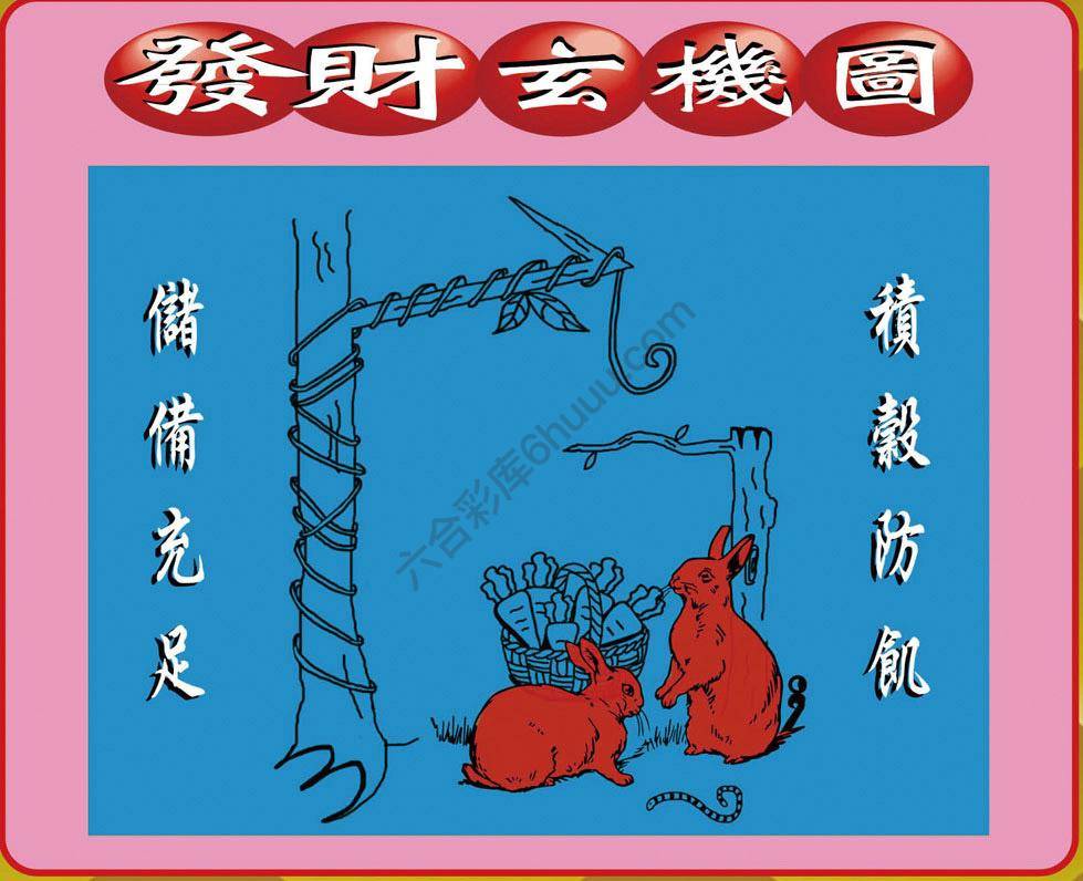 发财玄机图