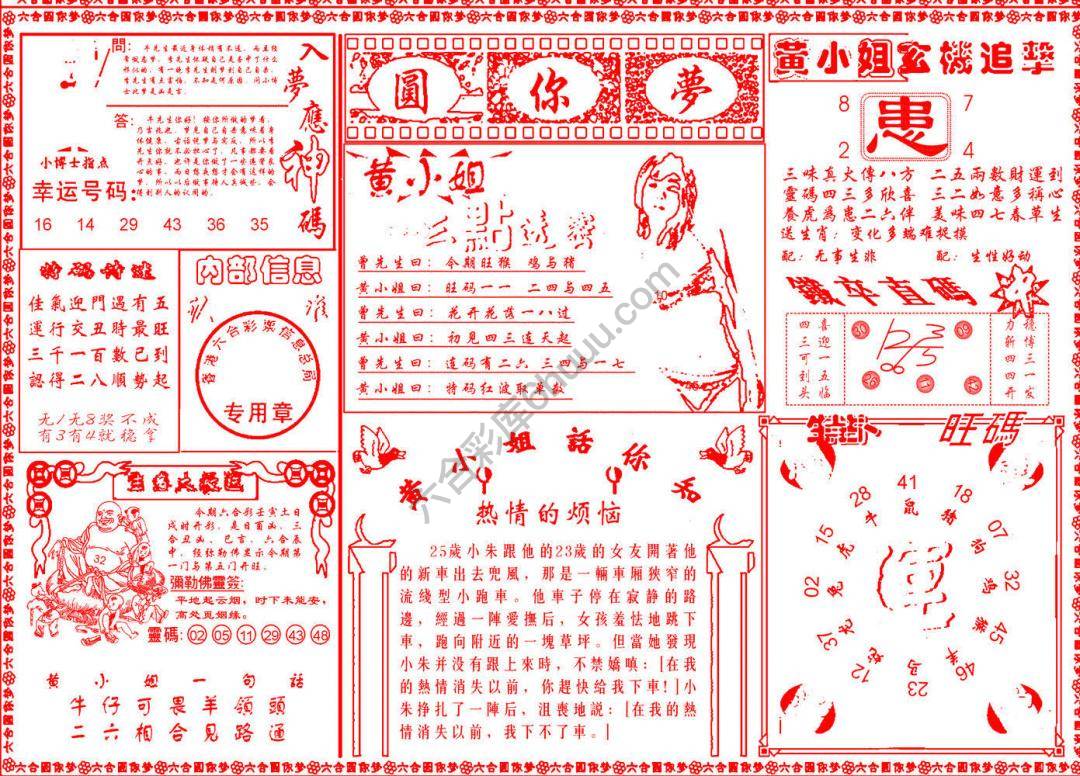 六合圆你梦