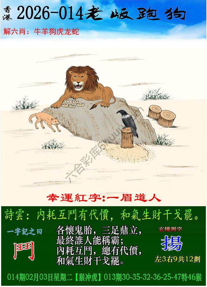 老版跑狗图