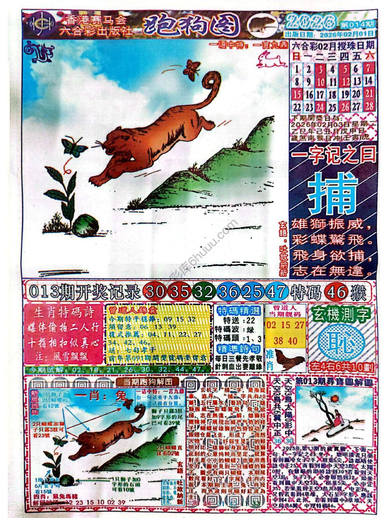 赛马会跑狗图
