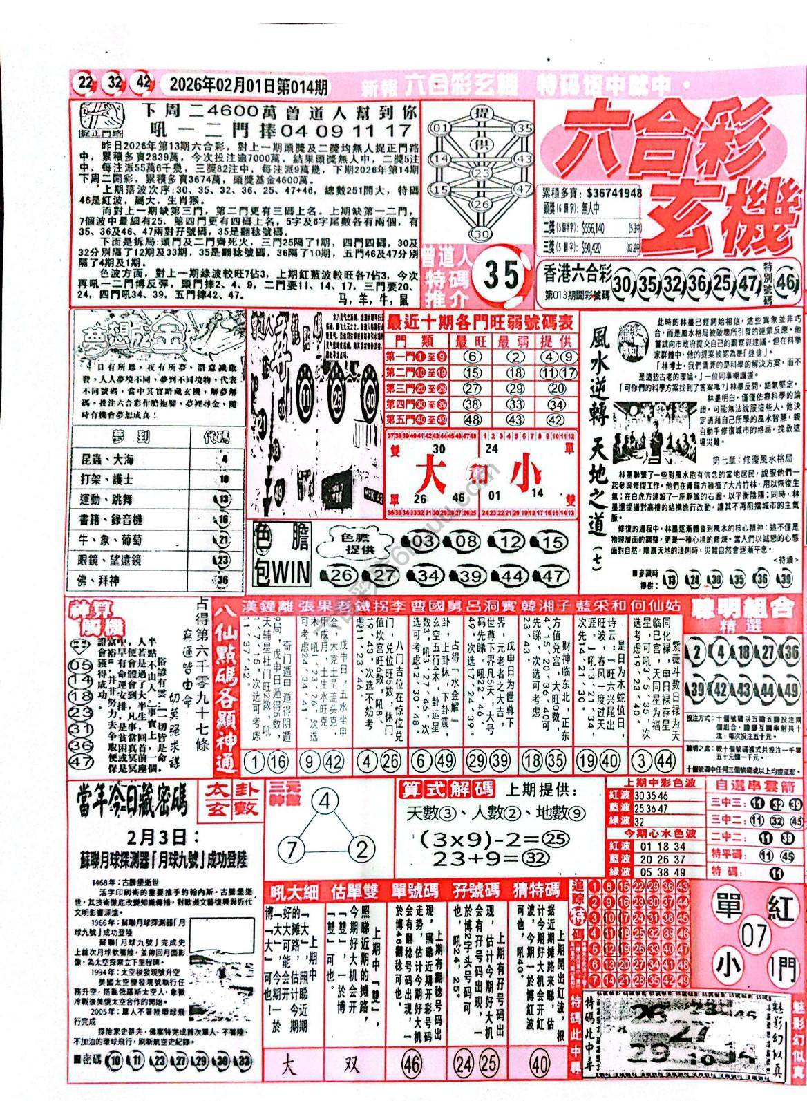 六合彩玄机