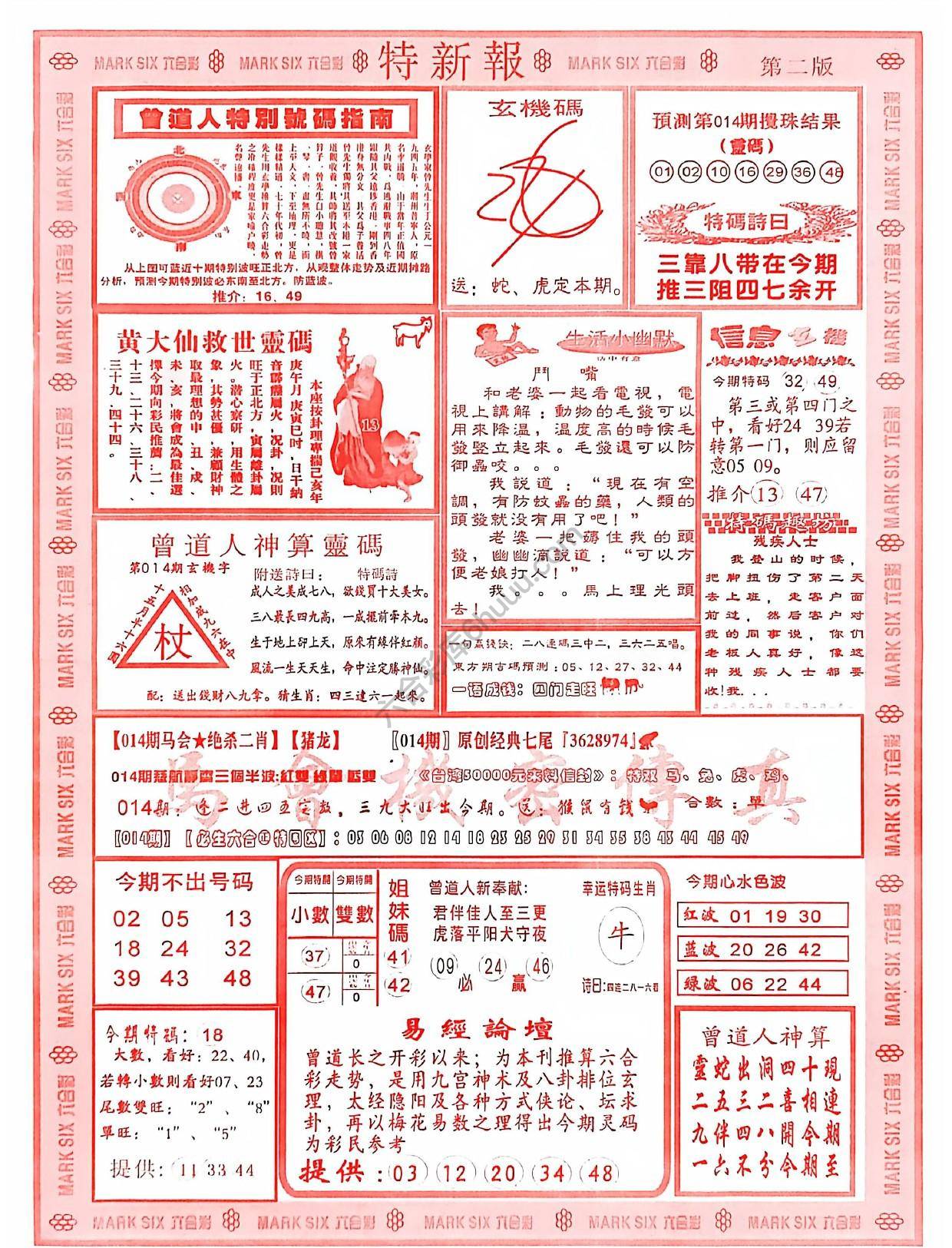 特新报大版
