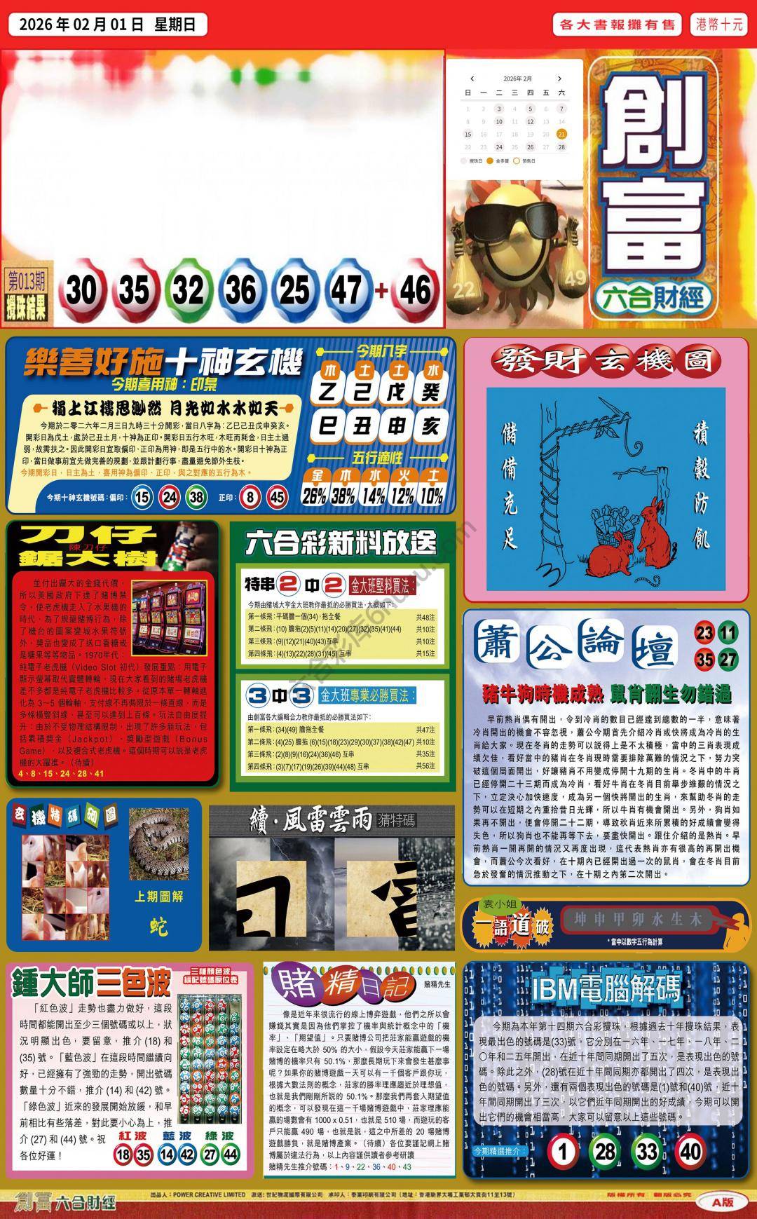 创富