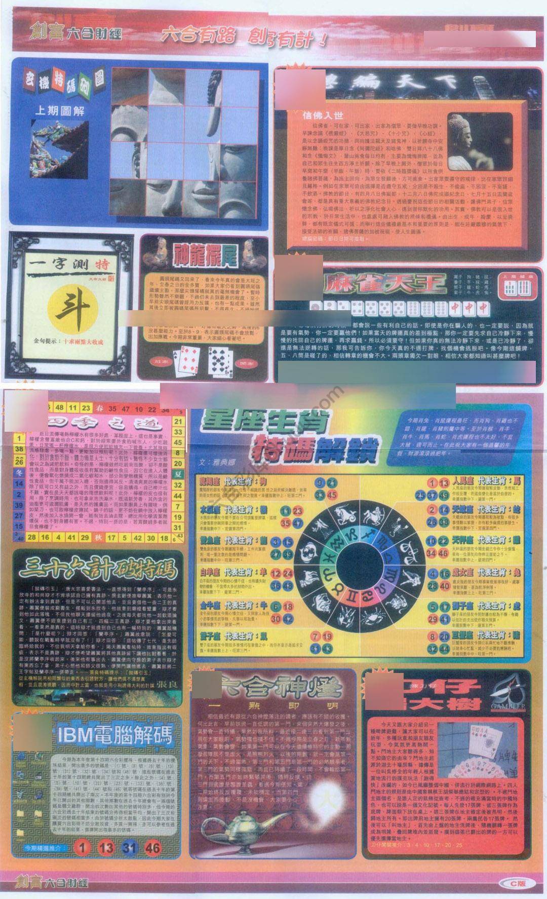 创富